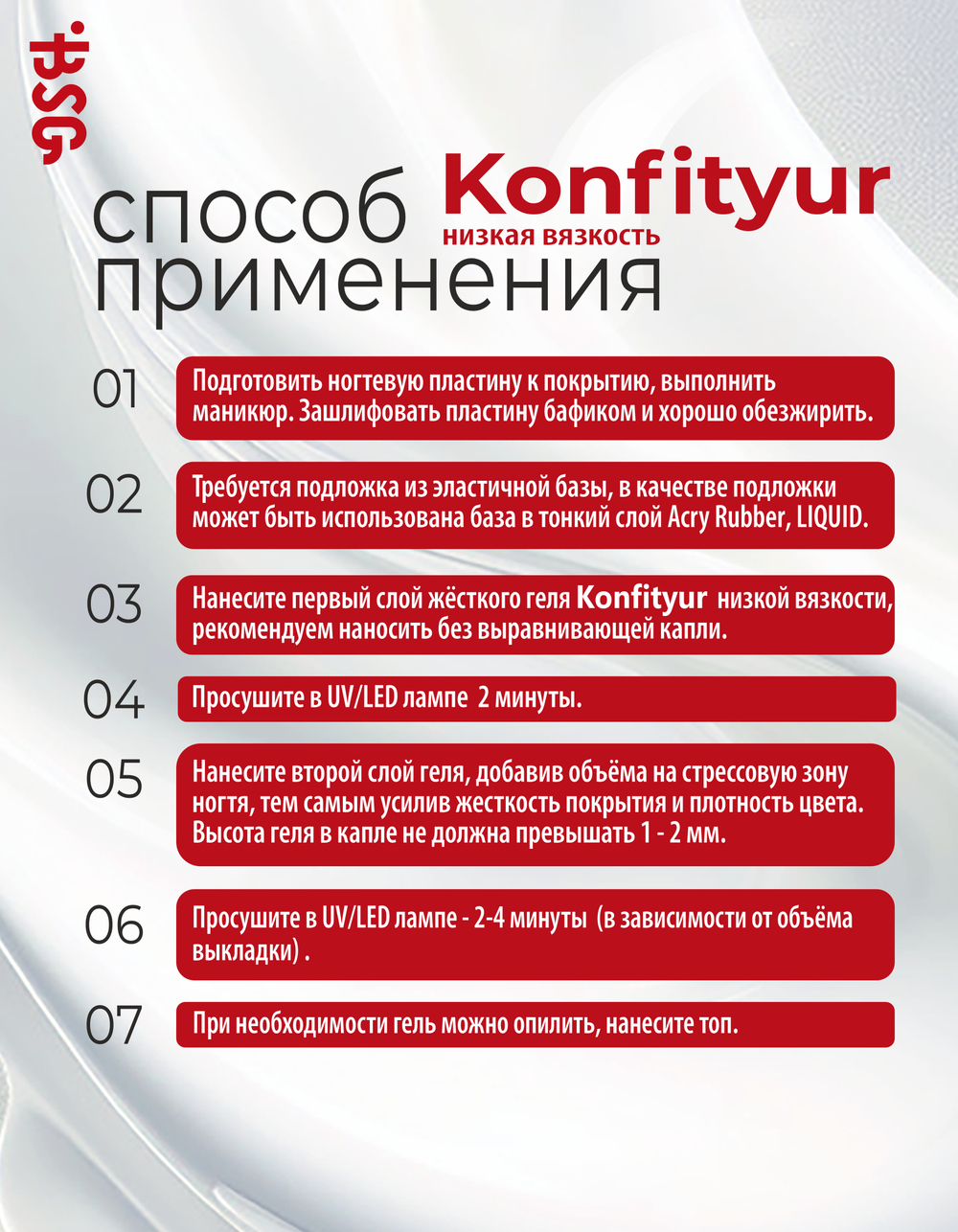 BSG Жёсткий гель для наращивания Konfityur НИЗКАЯ ВЯЗКОСТЬ №13 (40 г)