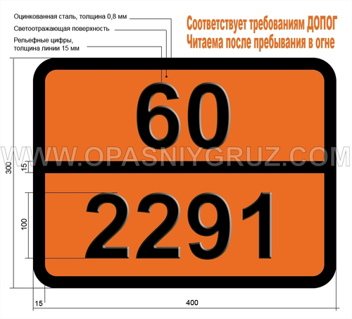 Табличка Опасный груз 60-2291 СВИНЦА СОЕДИНЕНИЕ РАСТВОРИМОЕ Н.У.К.