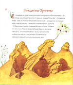 Бог родился в мир! Детям о Рождестве Христовом