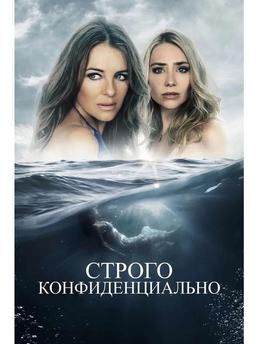 Строго конфиденциально (2024) (DVD-R)