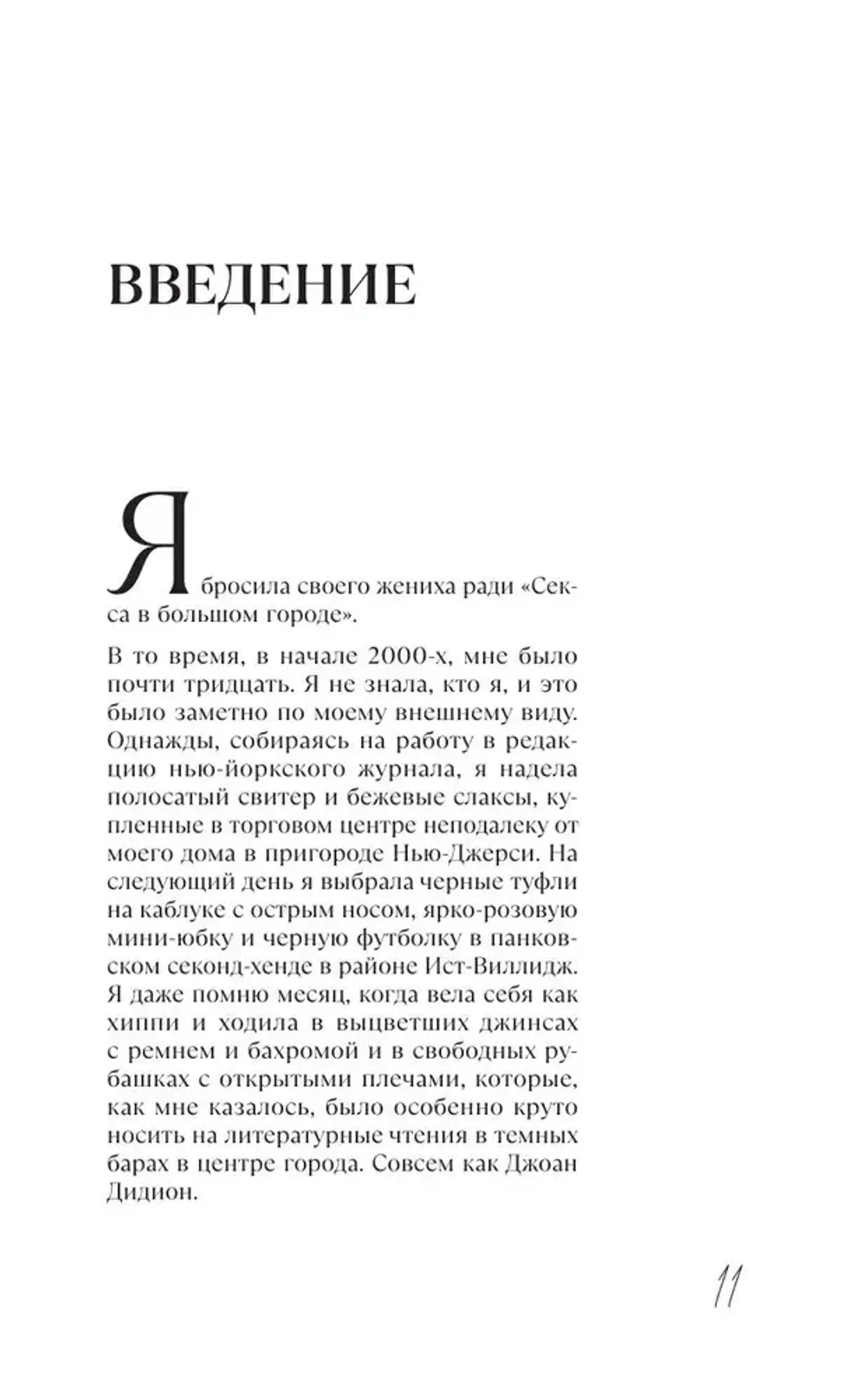 Книга Секс в большом городе. Культовый сериал, который опередил время. Как четыре девушки изменили наши взгляды на отношения и жизнь