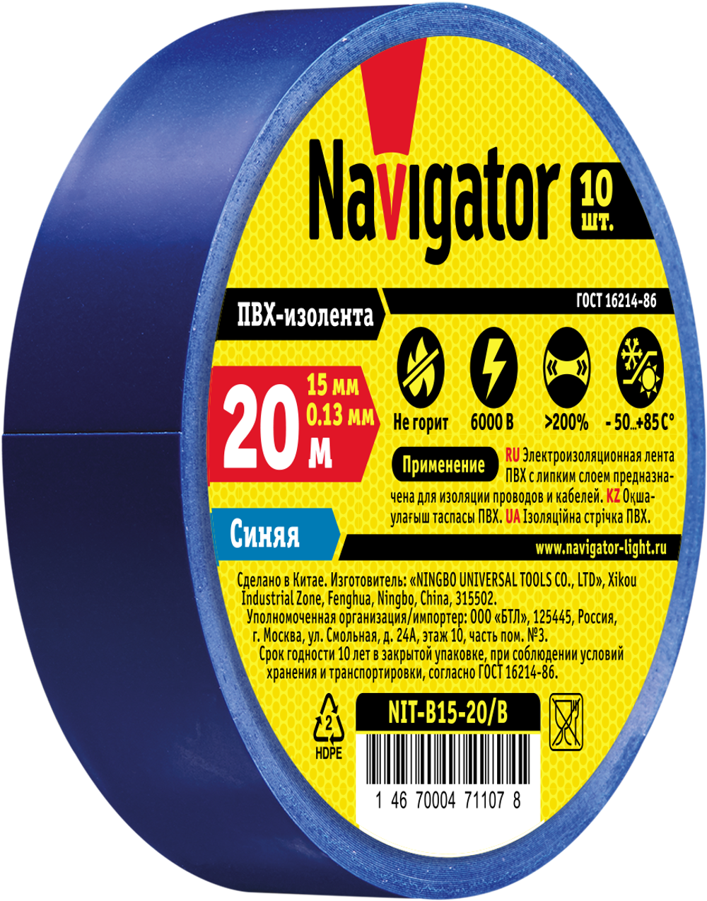 Изолента Navigator 71 107 NIT-B15-20/B синяя