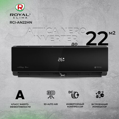 Сплит-система Royal Clima ATTICA NERO RCI-AN35HN, инверторная, для помещения до 35 кв.м.