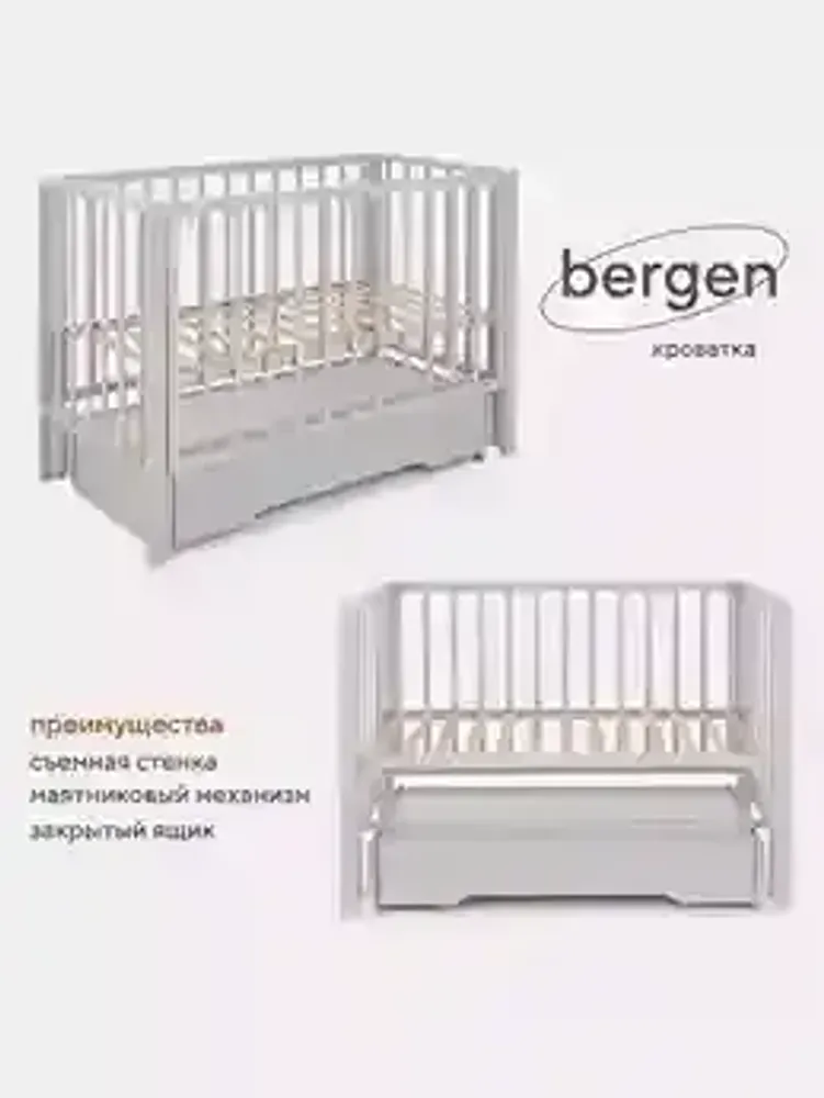 Кроватка Rant BERGEN Rosy Grey