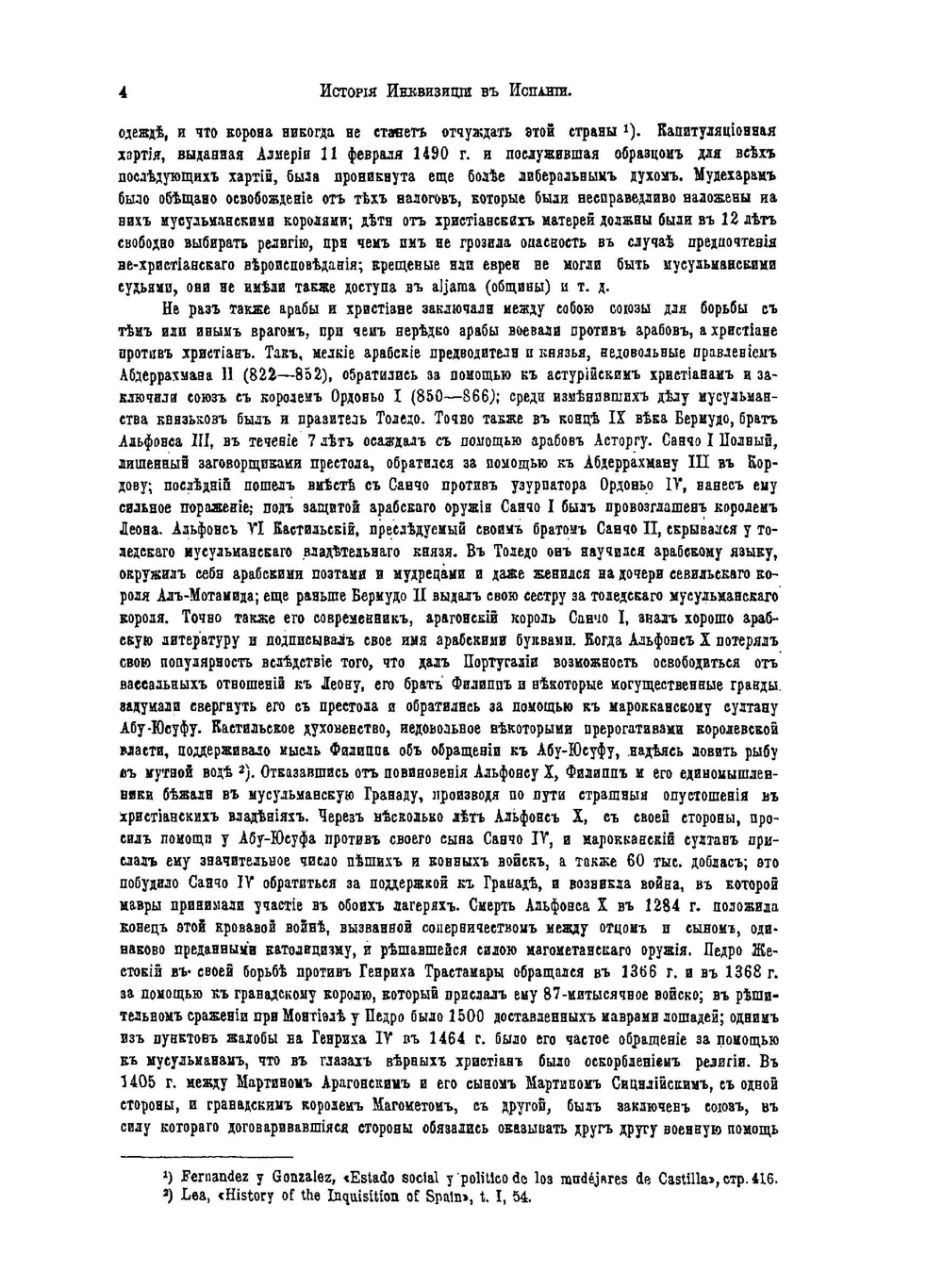 История инквизиции в Испании | С.Г. Лозинский