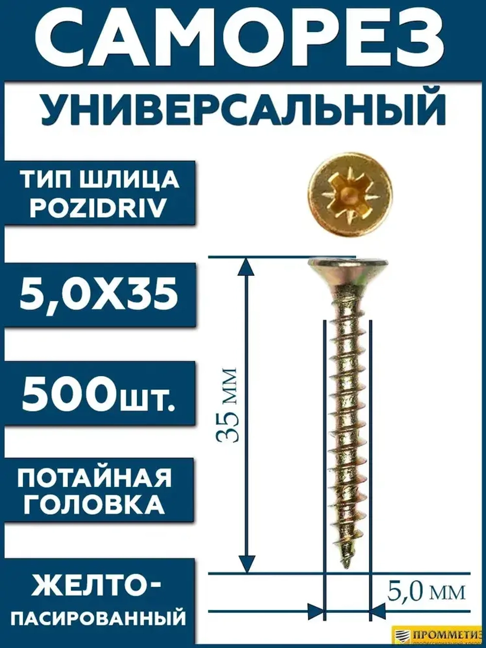 5х35 Саморез универсальный желтый SG