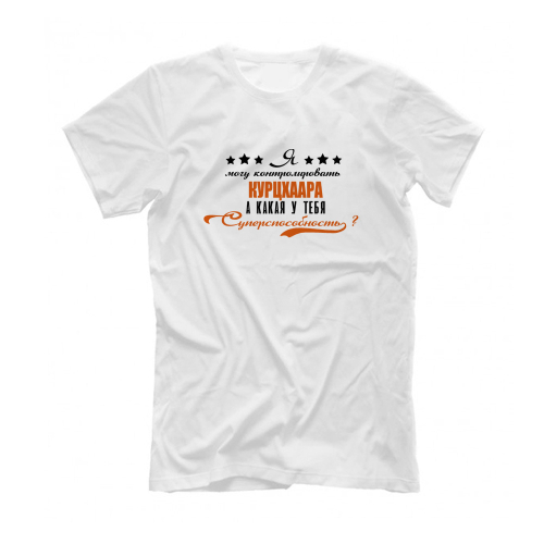 Футболка "Курцхаар -  суперспособность"