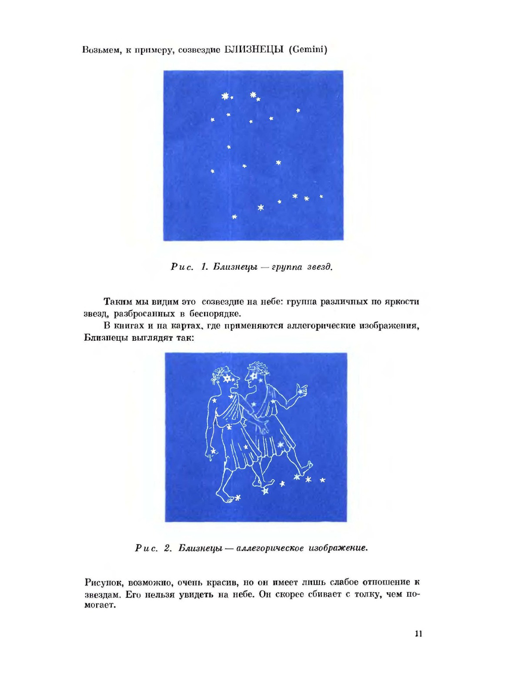 Звезды. Новые очертания старых созвездий | Г. Рей