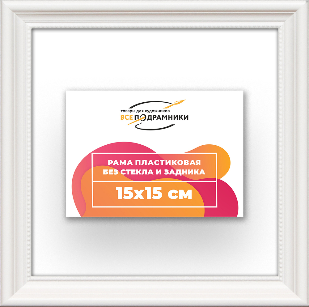 Рама 15x15 для картин и фотографий RP0060360-03