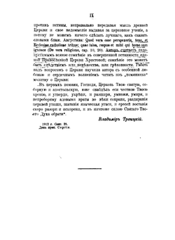 Очерки из истории догмата о церкви | В. Троицкий