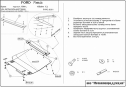 Защита картера и КПП Sheriff для Ford Fiesta (Mk3) 1989-1996 арт.08.0551