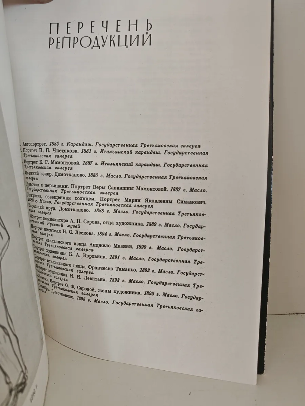Валентин Александрович Серов