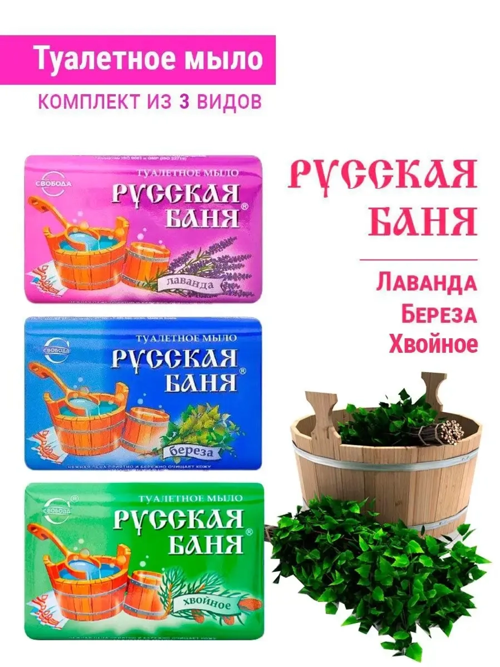 Туалетное мыло Русская баня
