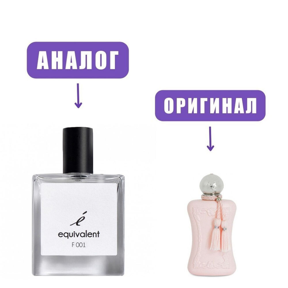 F001 edP 50ml lady (версия Parfums De Marly Delina)