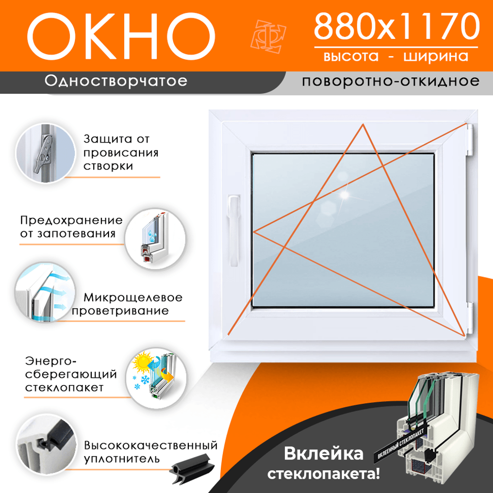 Пластиковое окно 880 х 1170 ТермА Эко