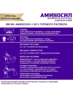 Аминосил для огурцов удобрение 250мл концентрат