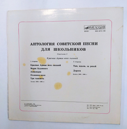 Антология Советской Песни для школьников пластинка 3