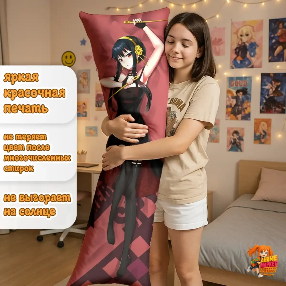 Дакимакура Семья шпиона Йор Форджер