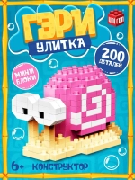 Конструктор блочный «Улитка Гэри», 200 деталей