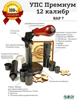 УПС 12 Премиальный ( усиленный 70-76)
