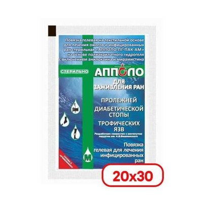 Повязка гелевая ранозаживляющая Апполо ПГ ПАК АМ 20х30