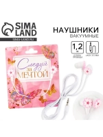 Наушники вакуумные, «Следуй за мечтой», мод. OBT 1.3, 120 см