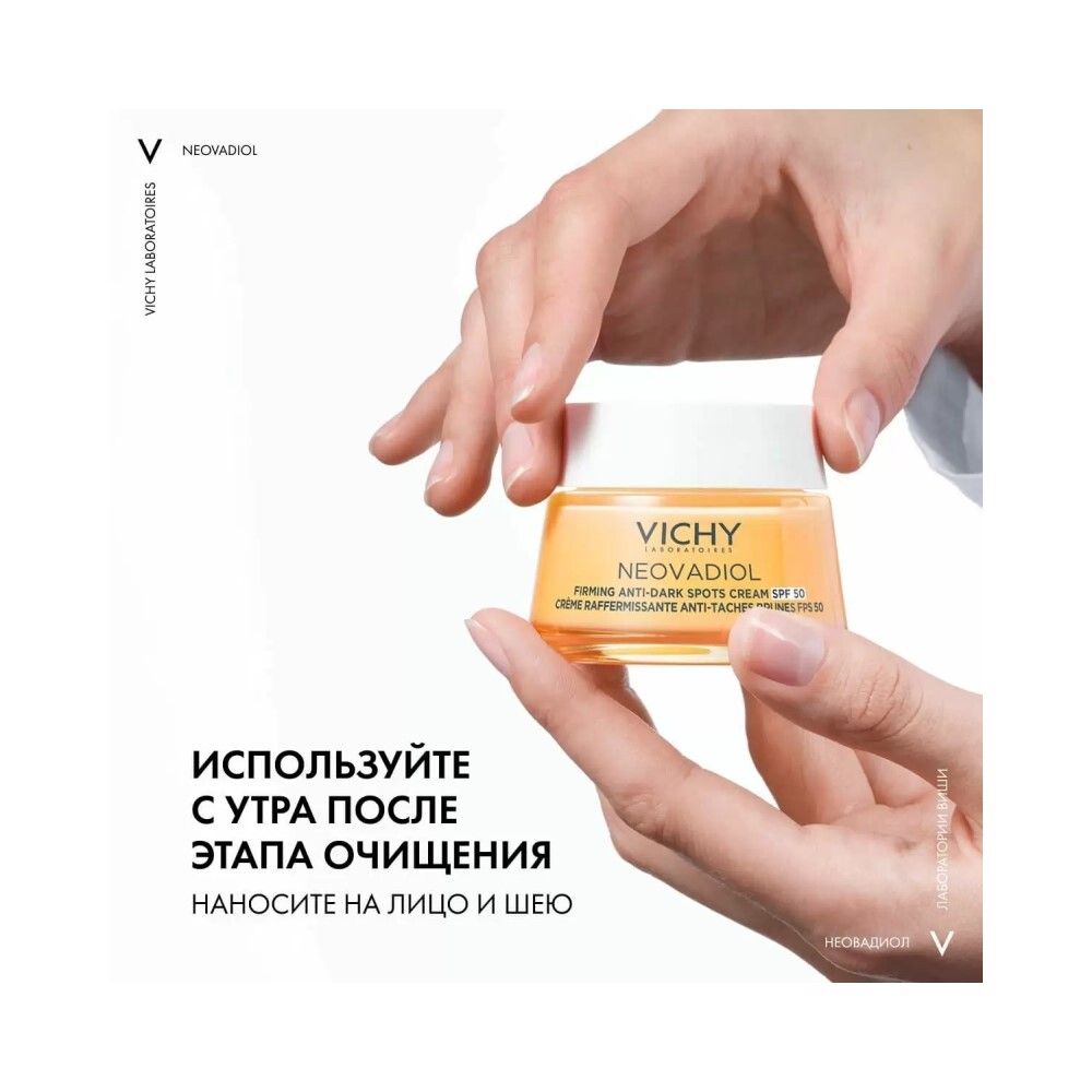 Vichy Neovadiol Post-Menopause Дневной лифтинг крем для лица против пигментации в период менопаузы SPF 50, 50 мл