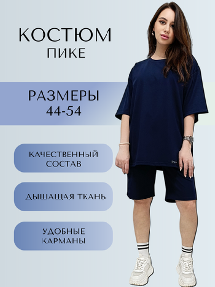 3512 Костюм футболка оверсайз с шортами пике темно/синий (54)