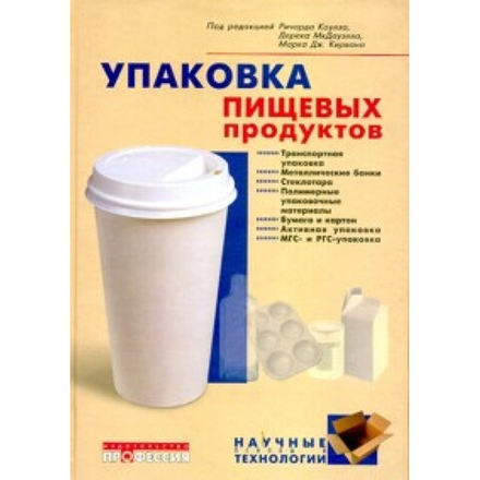 Упаковка пищевых продуктов