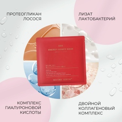 Увлажняющая тканевая маска для лица и шеи BIJOU DE MER Recore Serum DDS Energy-Somes Mask