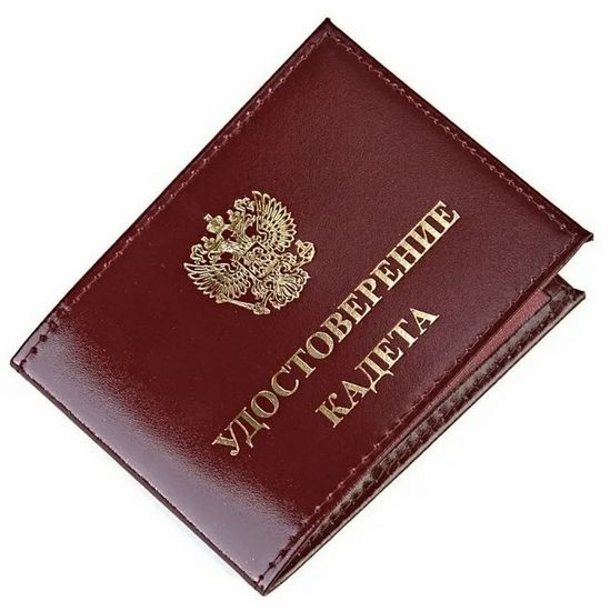Обложка для удостоверения Кадета (кожа)