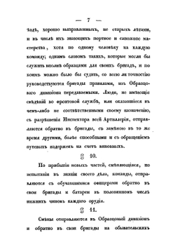 Положение об образцовом дивизионе | Нет автора