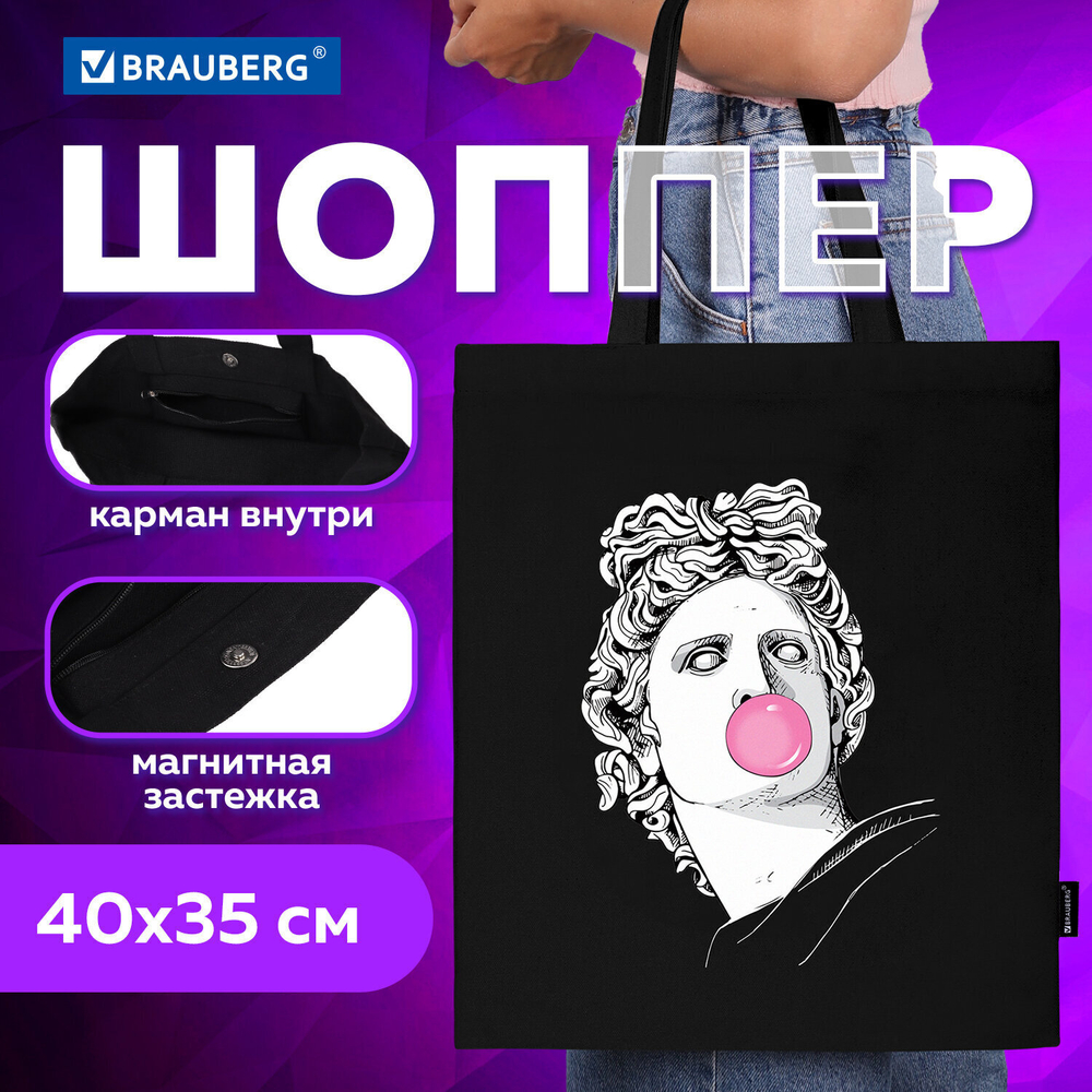 Сумка шоппер BRAUBERG PREMIUM канвас 40х35 см на кнопке карман черный "Aphrodite" (2 штуки в упаковке)