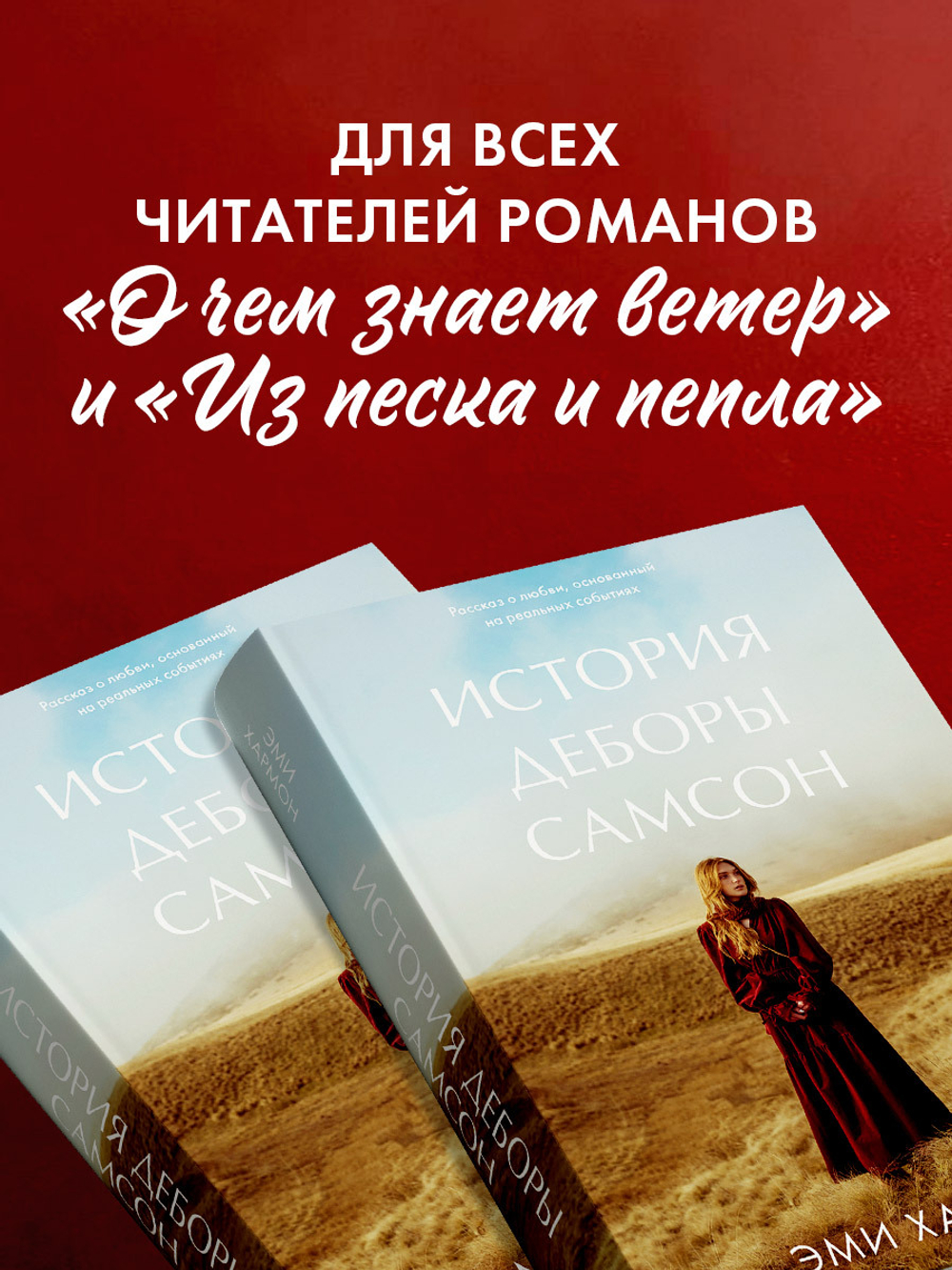 История Деборы Самсон