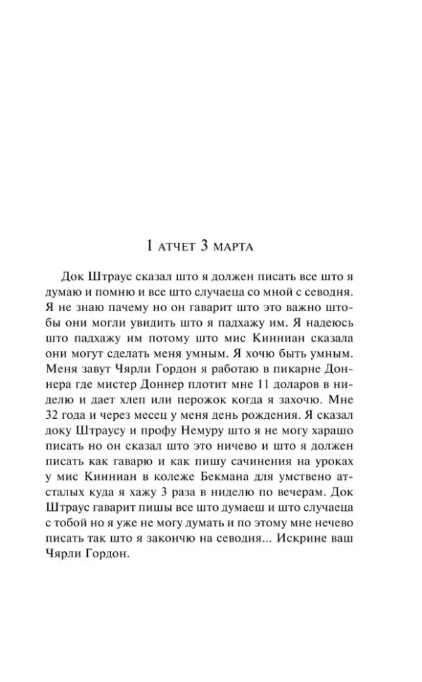 Цветы для Элджернона