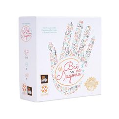 Игра "Все на ладони"