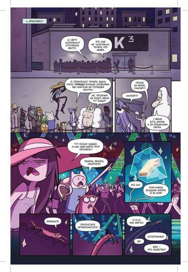 Комикс Время приключений 2020