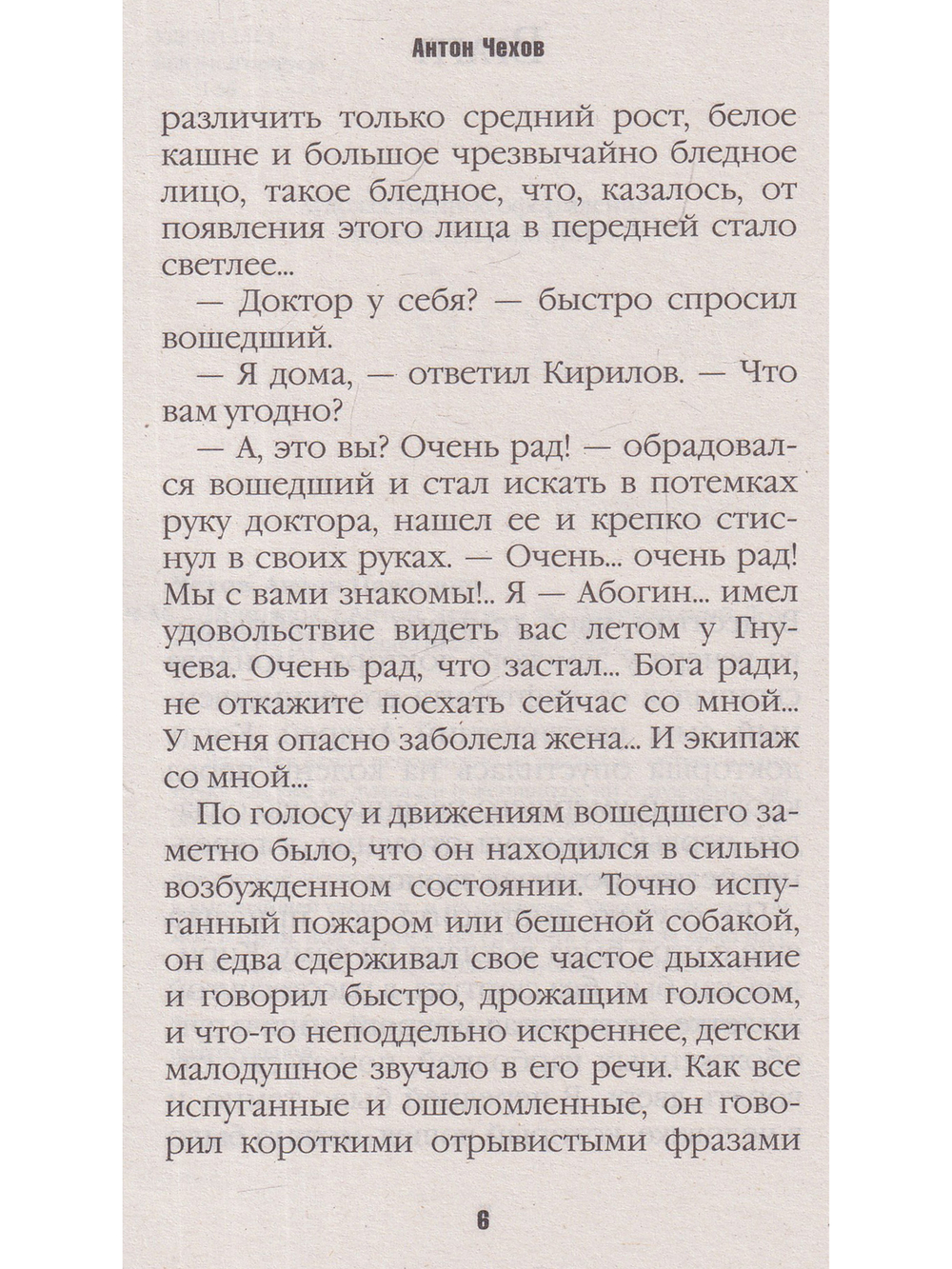 Припадок