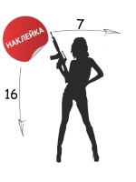Наклейка "С пушкой" 7х16