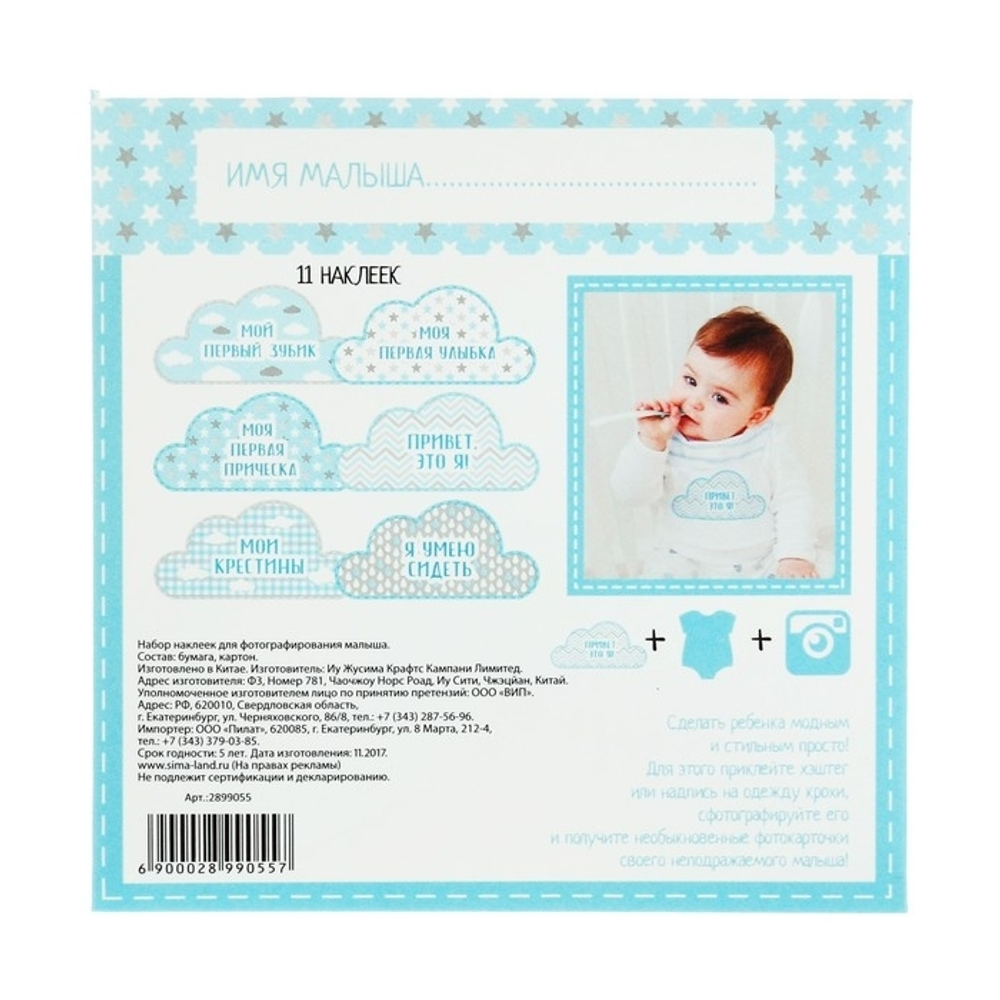 2899055 Наклейки для фотографирования "Достижения", 11 наклеек