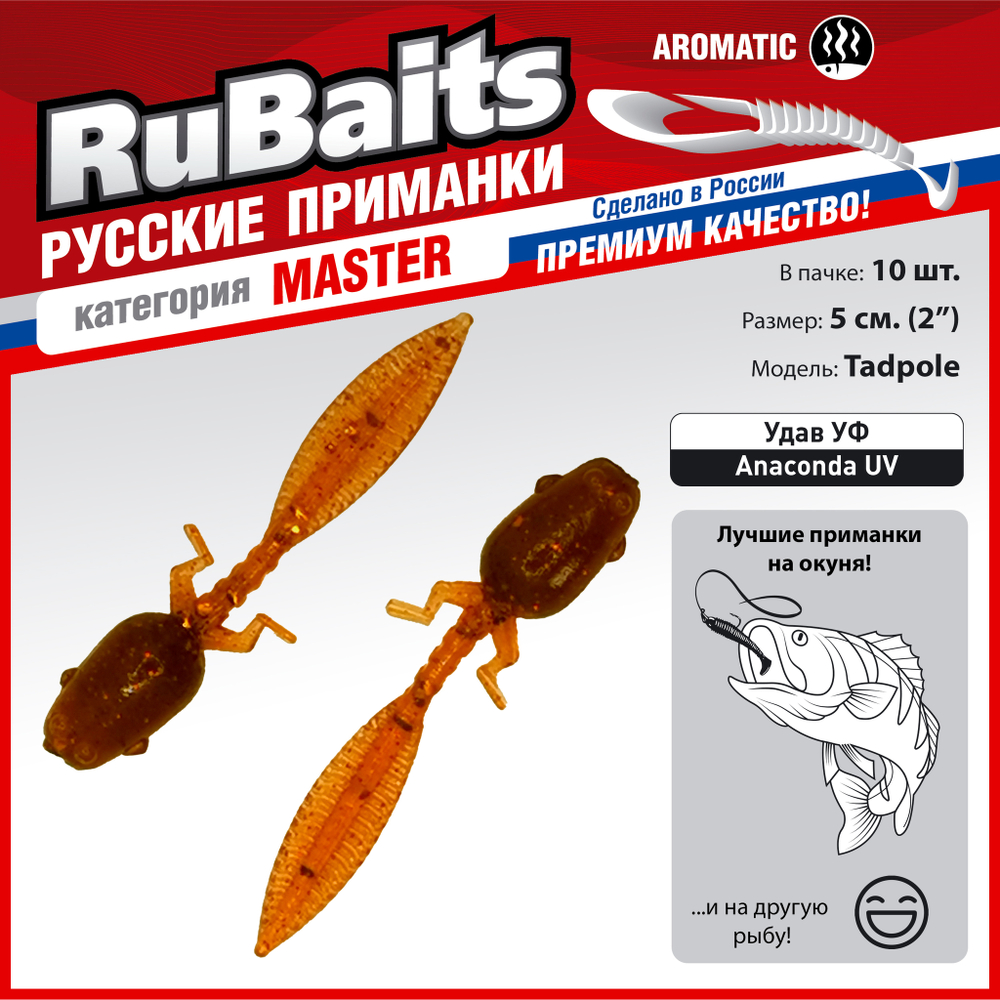 10 шт 5 см Силиконовая приманка креатура головастик слаг RuBaits Tadpole Рыболовная приманка для рыбалки на окуня на щуку на форель на судака На спиннинг джиг микроджиг 0,9 гр.