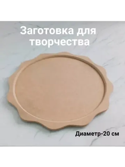 Деревянная заготовка поднос с ручками.