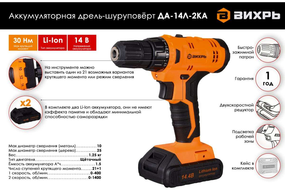 Дрель-шуруповерт аккумуляторная ДА-14Л-2KА (ДА-14Л-2K), 1400 об/мин, 1.25 кг