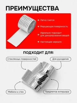 Зеркальная лента мозаика ЗЛ-серебро-4-1м