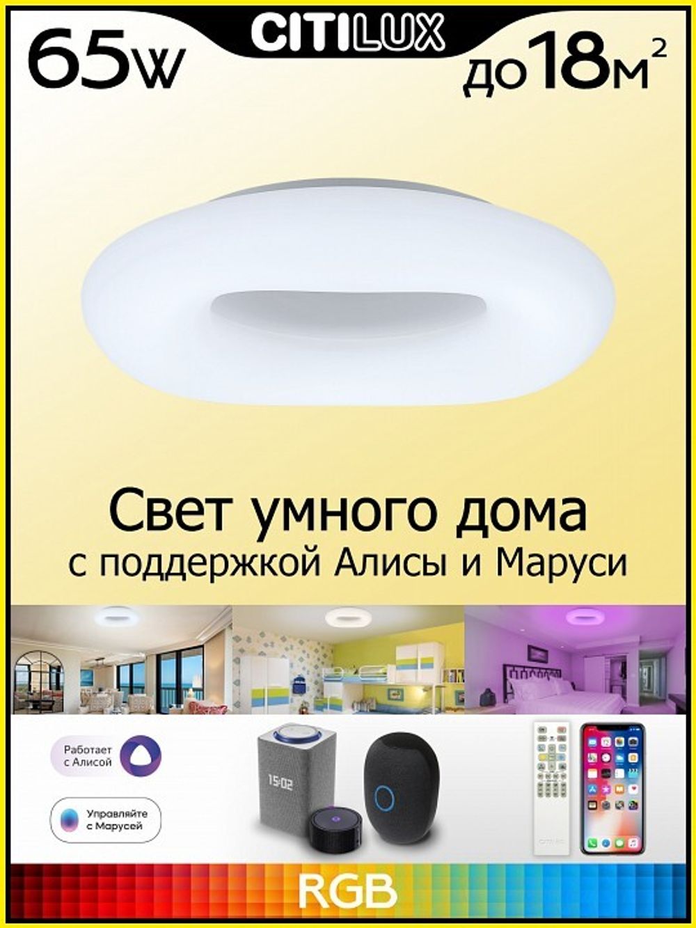 Накладной светильник Citilux Стратус Смарт CL732A520G