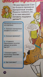 Scooby-Doo! (Скуби-Ду) Великие тайны мира. Специальный новогодний выпуск. Финляндия (2006)