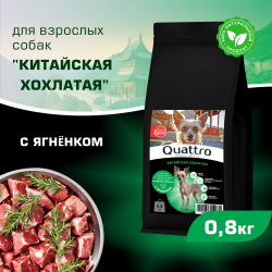 Корм сухой для взрослых собак породы Китайская хохлатая, с ягненком, 800 гр, QUATTRO