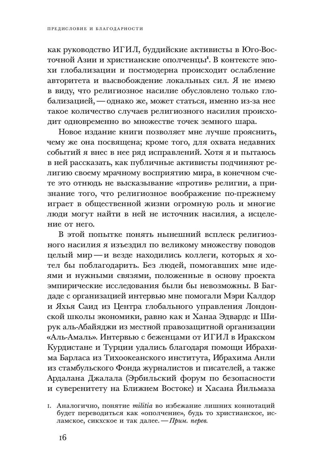 «Ужас Мой пошлю пред тобою»
