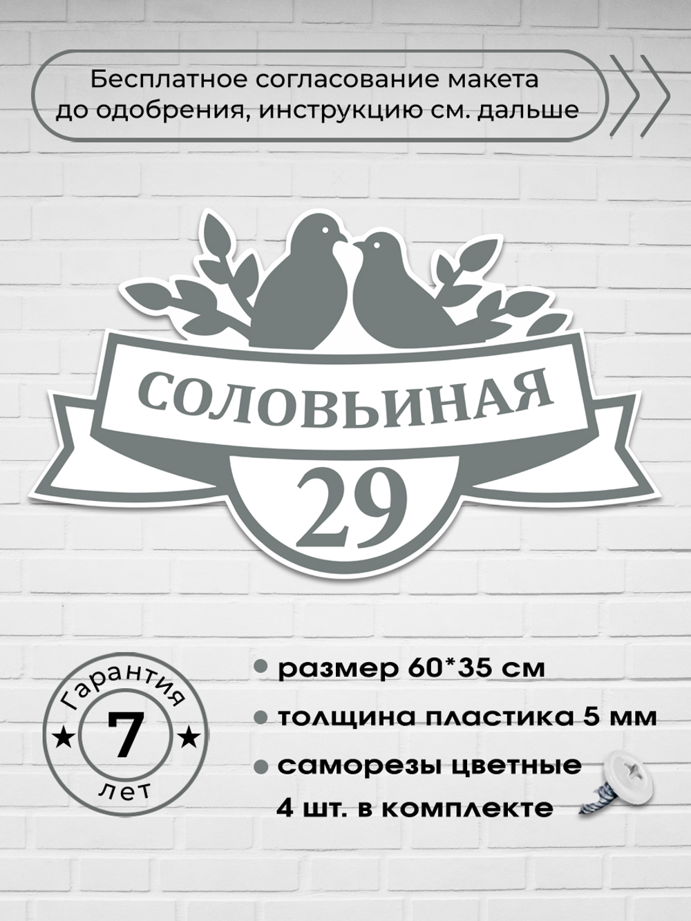 Адресная табличка с птицами, 60х35 см.