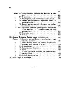 Очерки политико-экономической литературы | Н. Х. Бунге